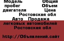  › Модель ­ 21 074 › Общий пробег ­ 100 000 › Объем двигателя ­ 1 300 › Цена ­ 16 000 - Ростовская обл. Авто » Продажа легковых автомобилей   . Ростовская обл.